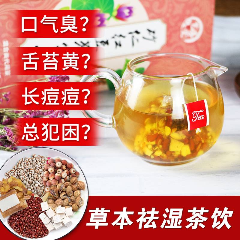 砂仁红豆茯苓茶