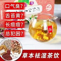 砂仁红豆茯苓茶